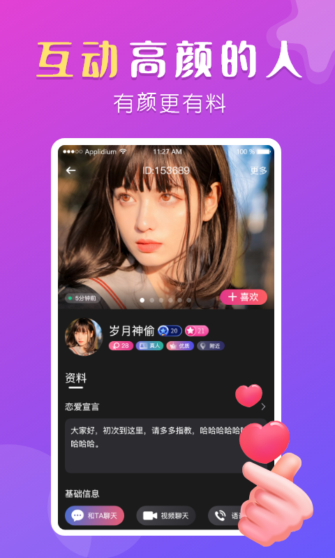 盼聊免费版  v1.0图2