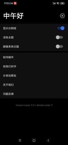 纯色翻页钟  v1.0图3