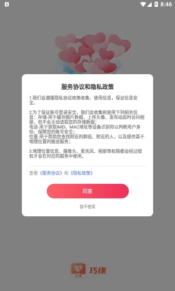 巧缘免费版  v2.2.007图2