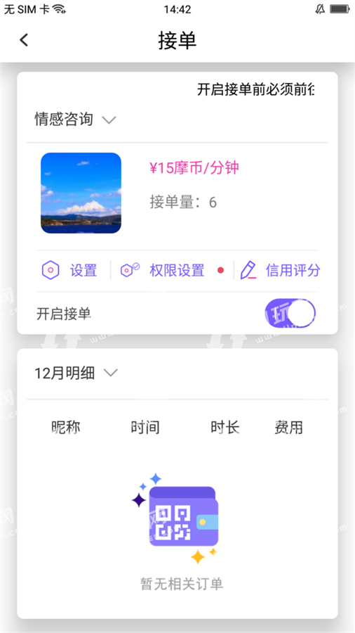 摩音安卓版  v1.0图2