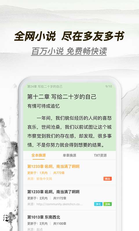 多友多书小说阅读软件下载安装免费苹果  v1.0.0.640图1