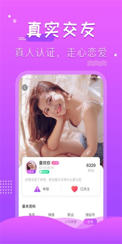 蔷薇app  v1.0.1图3