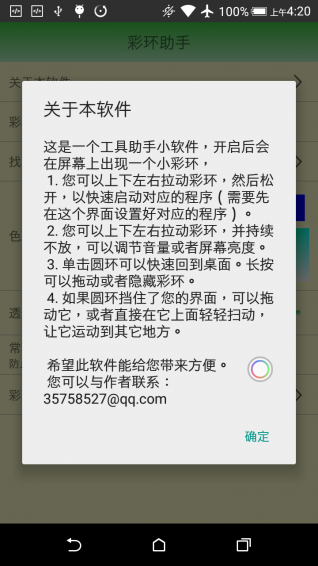 彩环助手  v1.0图3