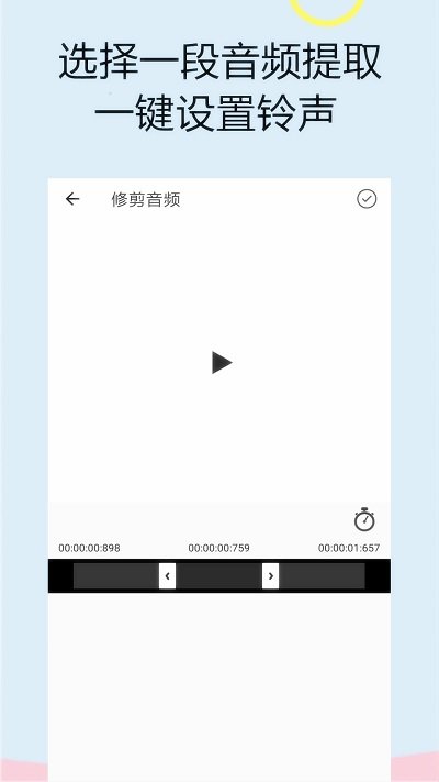 截取音频文件的软件  v1.0.0图1