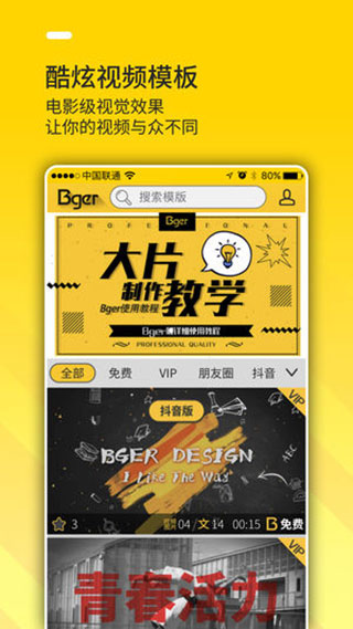 Bger视频制作手机版  v1.2.5.9图2