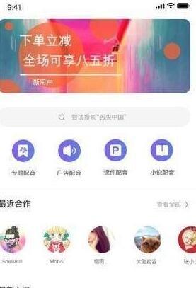 中文配音网兼职  v1.0图3