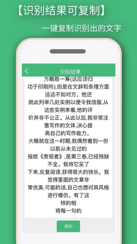 照片转文字识别提取  v1.3.6图3