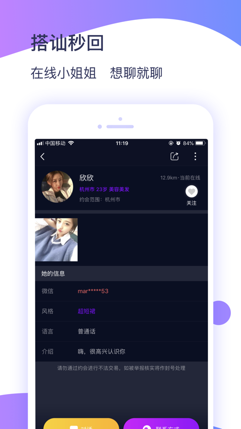 冰城e行  v1.0.3图2