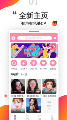 小姐姐语音交友免费版  v1.0.0图4