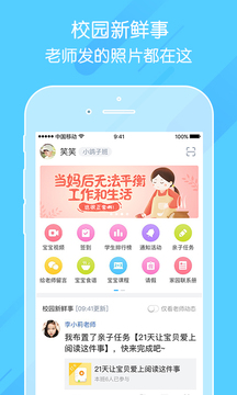 掌通家园app家长版下载  v6.25.1图3