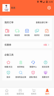 共医宝  v3.2.1图1