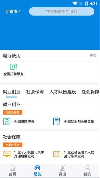 重庆社保掌上12333下载  v1.0.74图1