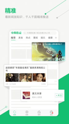 中青看点安卓版  v2.1.3图1