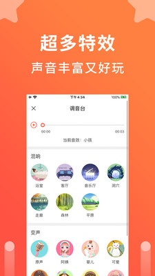 语音聊天变声器下载软件安卓手机免费  v1.0.1图2