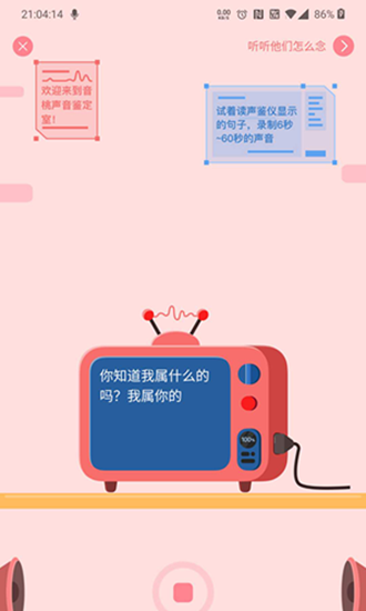 音桃语音最新版  v1.0图2