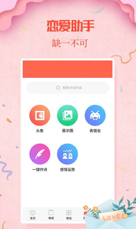 情圣恋爱免费版  v1.5.8图1