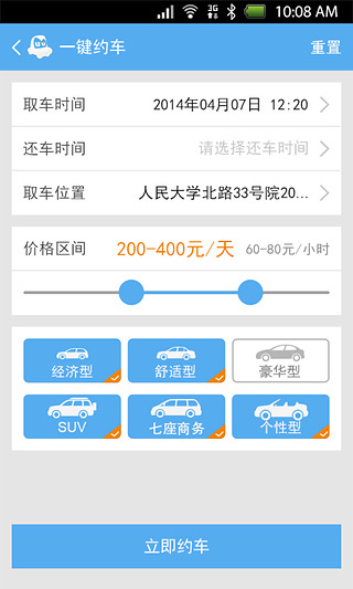 友友租车  v3.2.2图4