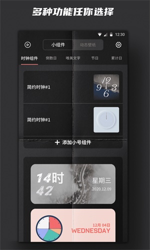 时钟小组件app下载安装最新版本  v1.0图1