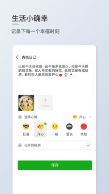 青桔日记最新版  v1.0.7图3