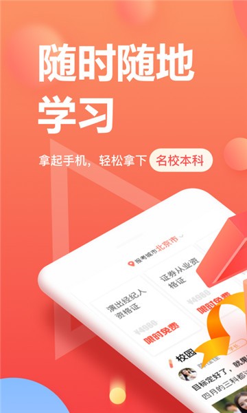 尚德自考app下载旧版本官网