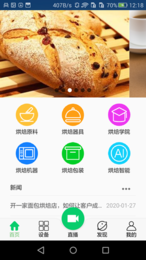 烘焙之家  v1.20.338图3