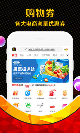 购物券免费版下载安装  v3.4.0图1