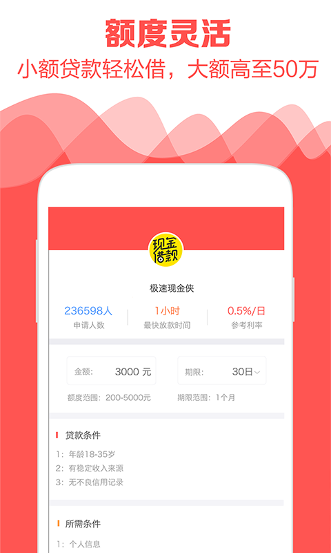 嗨钱贷款ApP