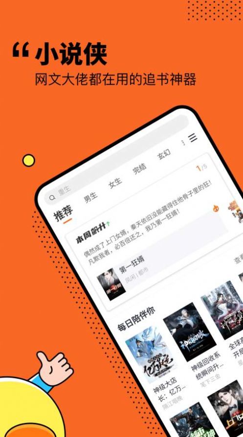 小说侠免费电子书免费版  v1.0.0图3