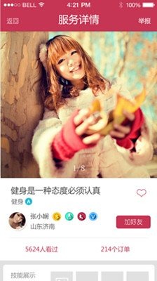 花前  v3.1.0.0图4