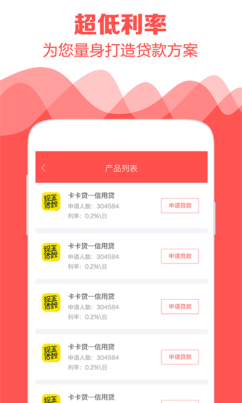 嗨钱贷款ApP  v1.0图2