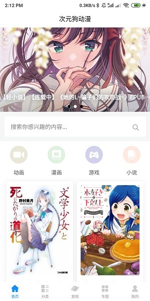 次元狗安卓版  v1.0.0图2