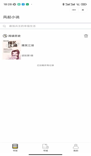 风起小说免费版  v1.0图3