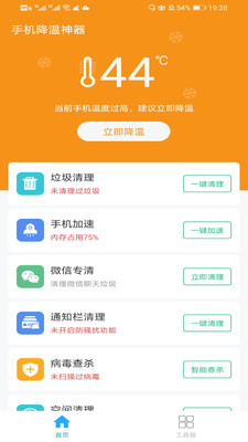 手机降温神器软件下载免费安装苹果版  v1.0图2