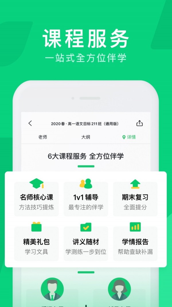 腾讯企鹅辅导app上课  v1.0.0图2