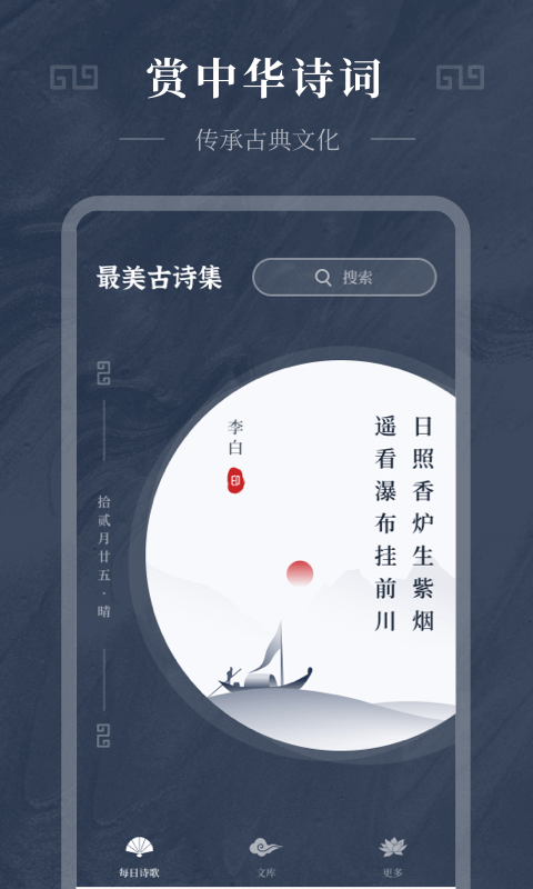 古诗词趣学app下载苹果版免费软件  v1.0.0图3