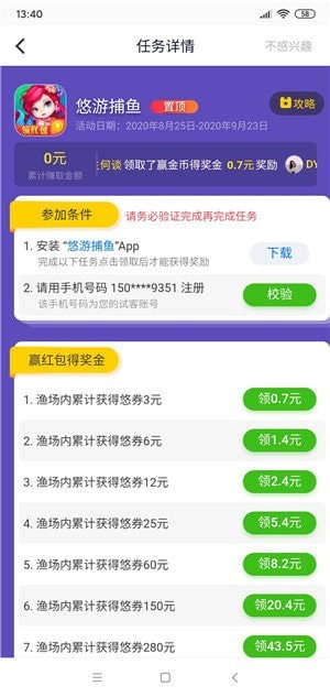 应用试客赚钱app下载安装苹果版  v1.0图3