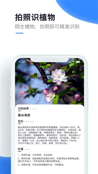 百科扫描王官方版免费下载苹果手机  v1.0.0图2