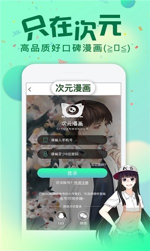 漫画次元免费版  v1.0图1