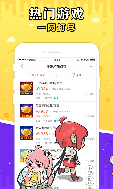 盛趣官方g买卖app下载安装最新版苹果版  v3.5.3图1