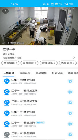 明厨亮灶  v1.1.2图2