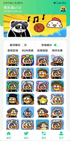 鸡音盒（鸡乐盒）  v7.0图1