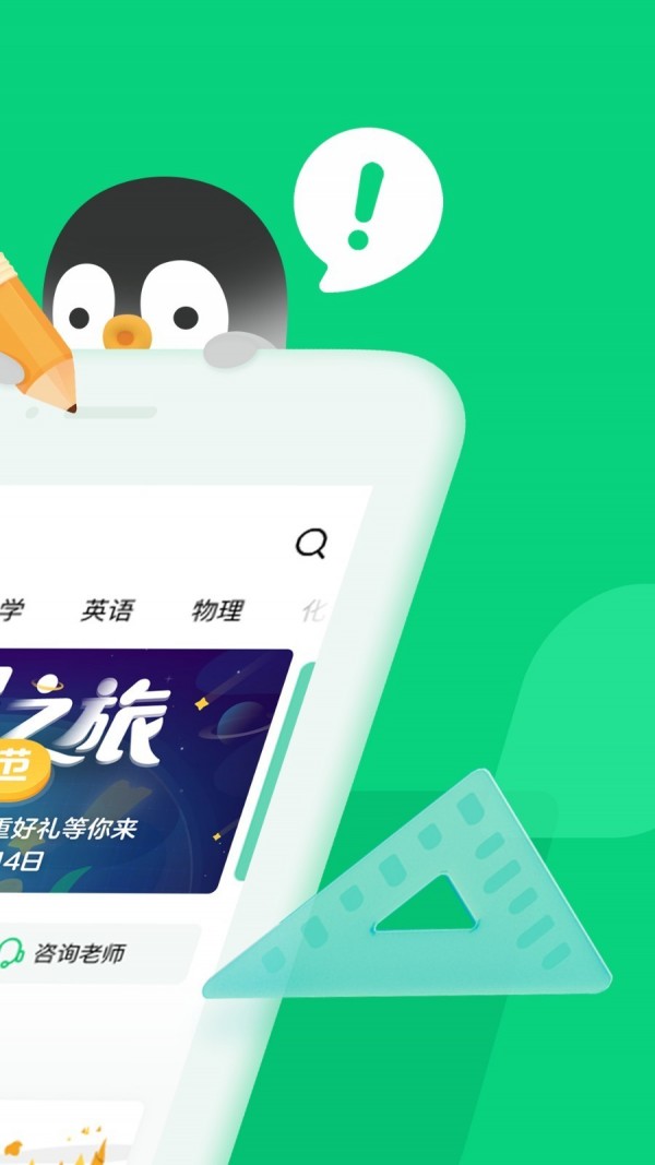 腾讯企鹅辅导app上课  v1.0.0图3