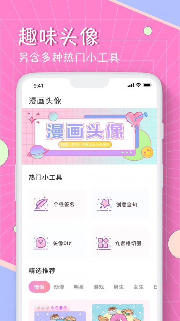 漫画头像免费制作软件  v1.0图3