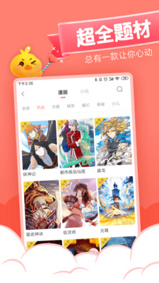 元气漫画app  v1.4.0图1