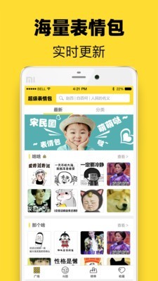 超级表情包app下载免费安装最新版本  v7.6.2图1