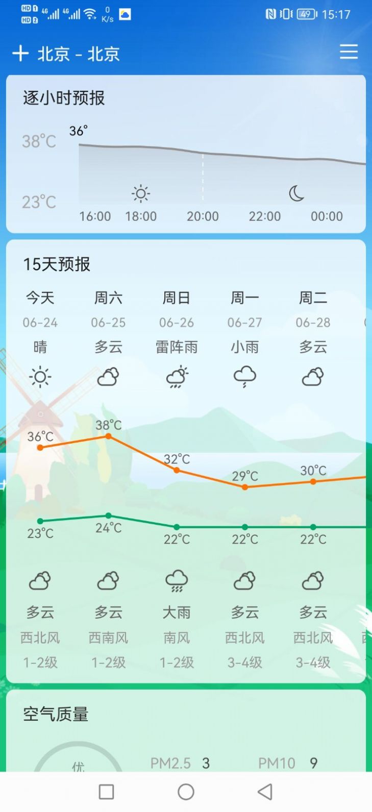 鼎鼎天气  v1.0.1图1