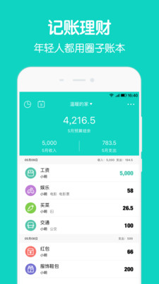 圈子账本客户端  v4.8.7图5