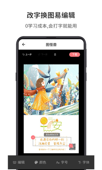 截图怪兽最新版本下载安装苹果手机  v1.7.2图3