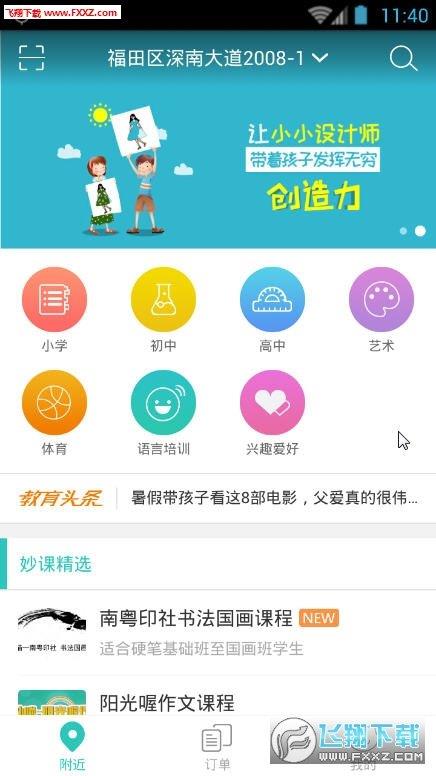 课外喵  v2.1.2图1