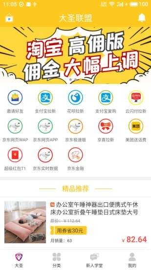 大圣联盟app下载安装最新版本官网苹果  v1.3.0图1